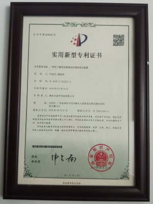 一种用于微型音箱测试的辅助固定装置专利证书