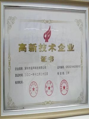 高新证书