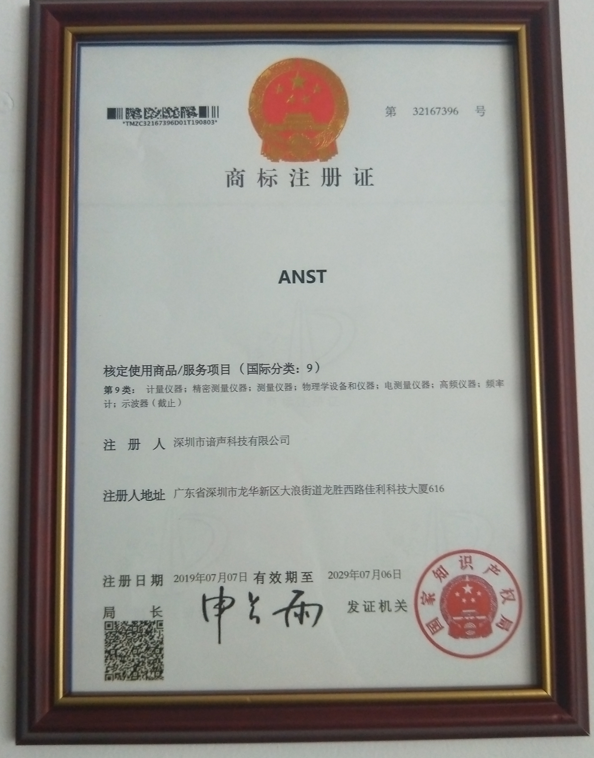 核定使用商品/服务项目商标注册证